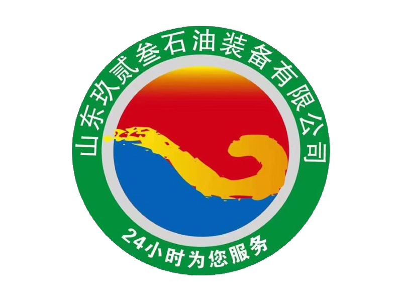 山东玖贰叁石油装备有限公司